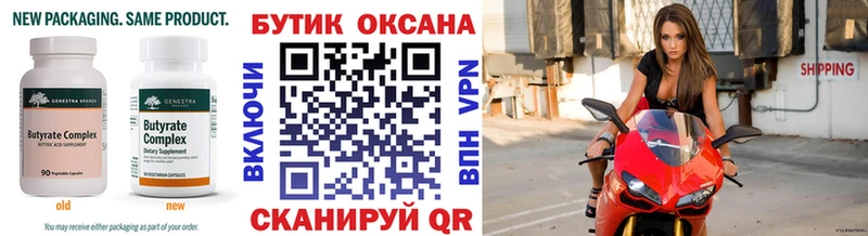Бутират вода  Приволжский 